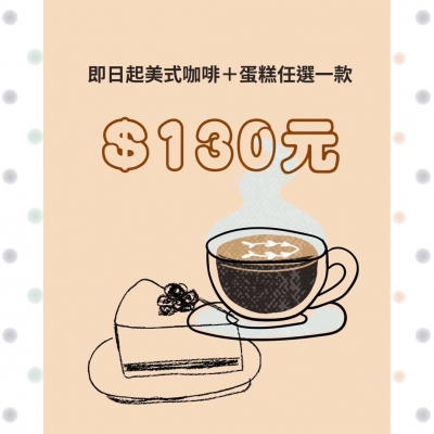 咖啡廳限時優惠專案